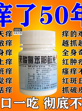 治皮炎湿疹皮肤瘙痒神经性皮炎全身止痒荨麻疹瘙痒过敏痒红斑丘疹