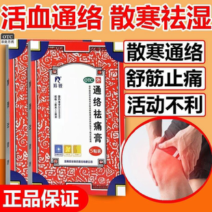 羚锐通络祛痛膏10贴颈椎疼痛膏贴腰椎间盘突出风湿类关节膝盖痛