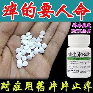 治全身手脚大腿内侧干痒瘙痒止痒药 要人命 皮肤痒止痒药 痒