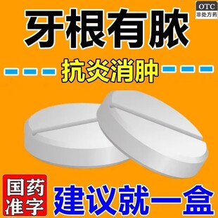 牙根有脓牙根发炎红肿疼痛长脓包牙龈瘘管根尖脓肿牙龈肿痛消炎药