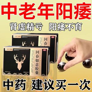 补肾药男士正品旗舰店回春如意健脾益肾老年人药男女兴趣药