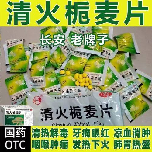 【金页】清火栀麦片12片/袋