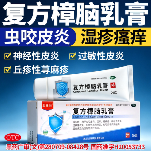 虫咬皮炎湿疹瘙痒症神经性过敏性皮炎丘疹性