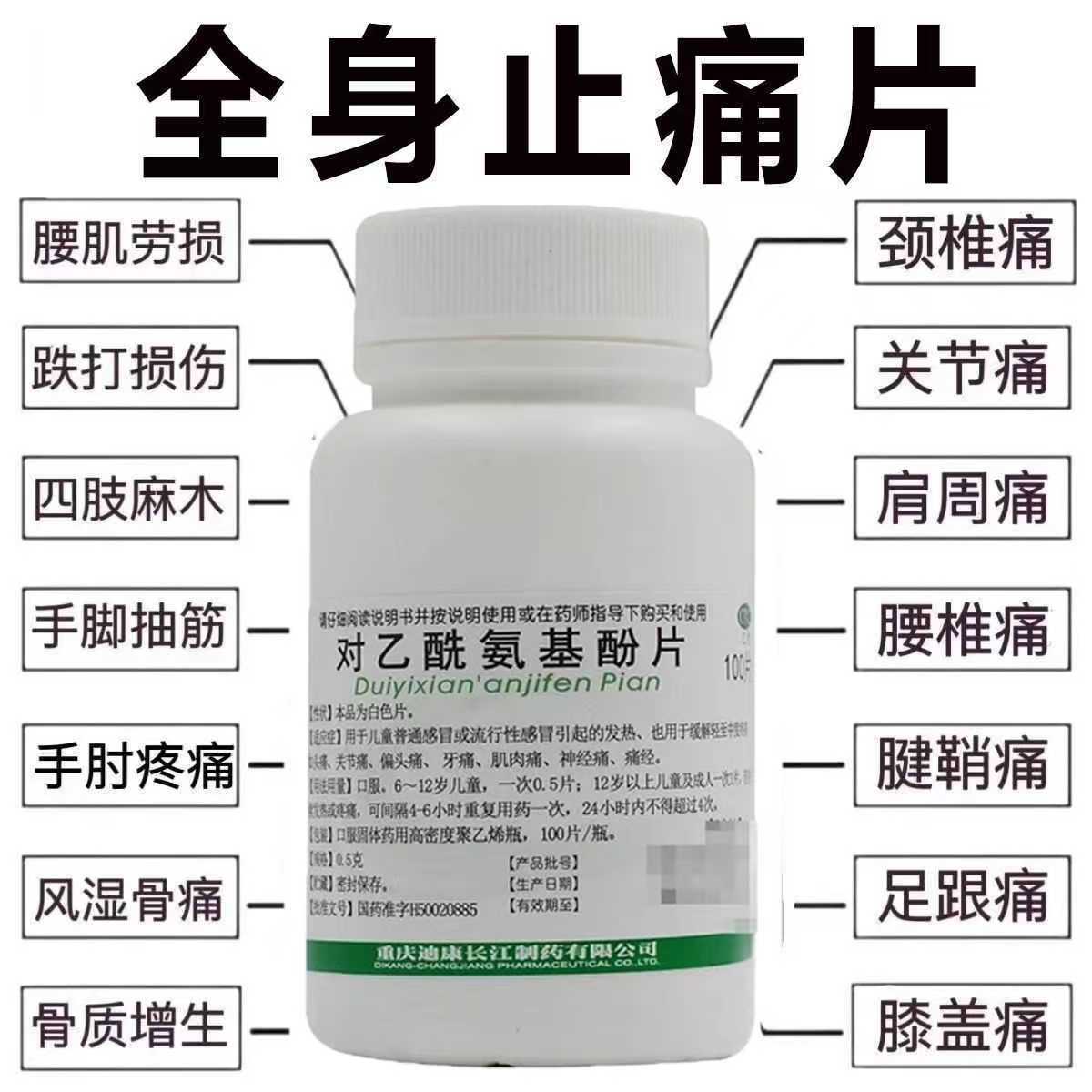【迪康】对乙酰氨基酚片0.5g*100片/瓶