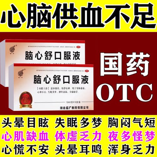 【福广府】脑心舒口服液10ml*10支/盒