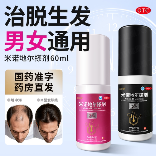 [万必健]米诺地尔搽剂5%*60ml*1瓶/盒