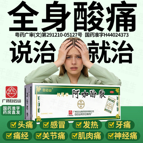 【何济公】阿咖酚散30mg126mg230mg*100包/盒