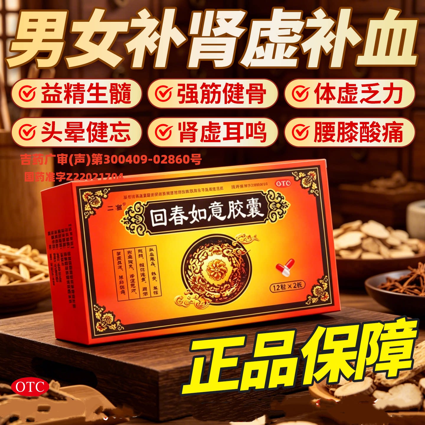 增精生精药中老年人精少弱精无精精子质量差活力低回春如意胶囊