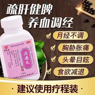 张恒春 逍遥丸 200丸/盒 老牌逍遥丸200正品浓缩养血胀痛调经健脾