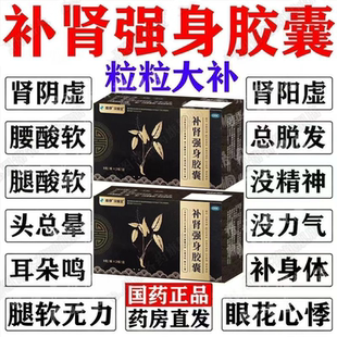 深麟堂补肾强身胶囊早泄肾虚肾亏补肾强身生精头晕耳鸣官方旗舰店