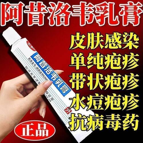 太平药业阿昔洛韦乳膏抗病毒带状疱疹单纯疱