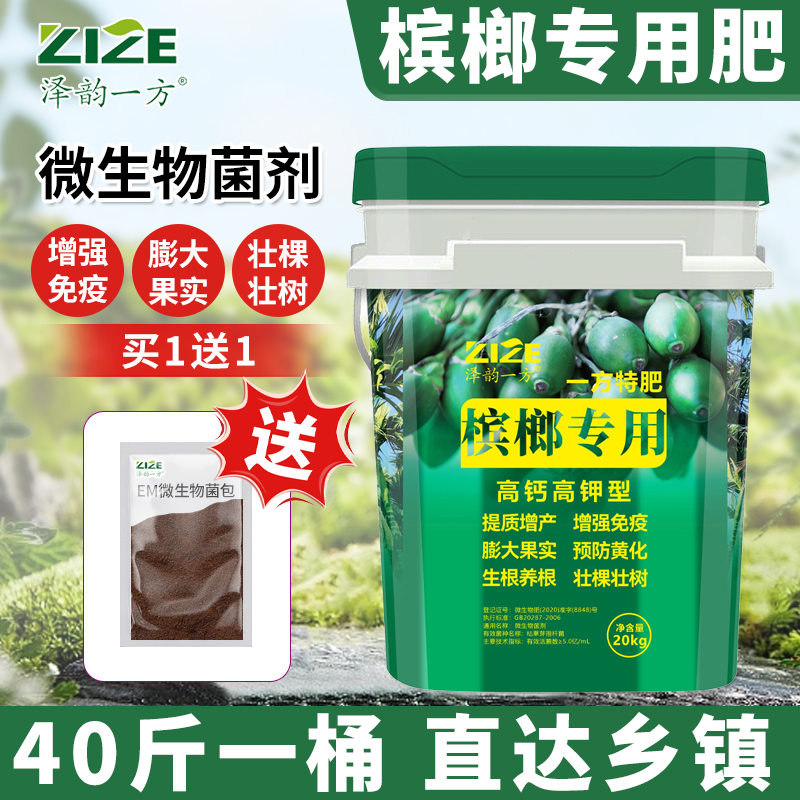 槟榔专用肥桶装生根加大冲施肥料