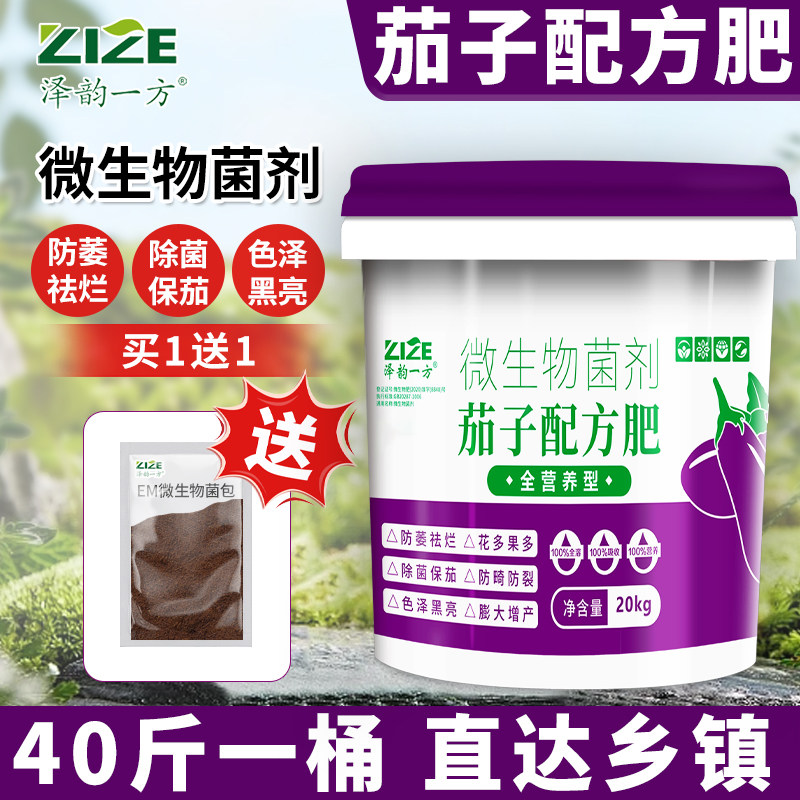 茄子专用肥有机水溶肥料冲施肥桶正品生根壮苗防裂膨大增产通用型