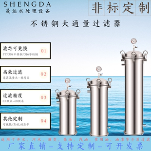 316L不锈钢大通量过滤器高精度净水设备大流量精密保安过滤器 304