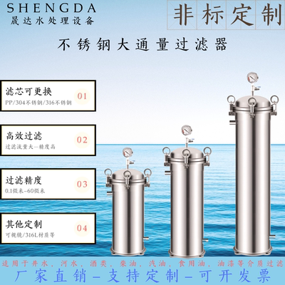 不锈钢大通量过滤器高精度净水器
