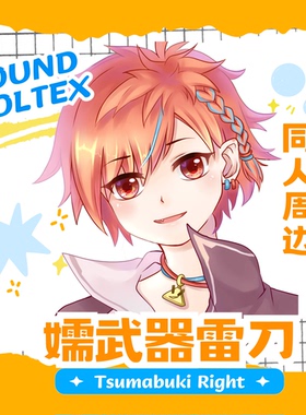 嬬武器雷刀 SDVX周边 同人周边 SDVX 音游周边