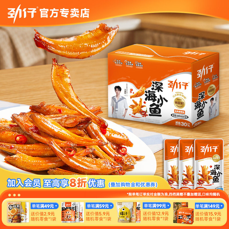 劲仔小鱼干香辣味小鱼仔办公室休闲解馋麻辣追剧小零食湖南特产