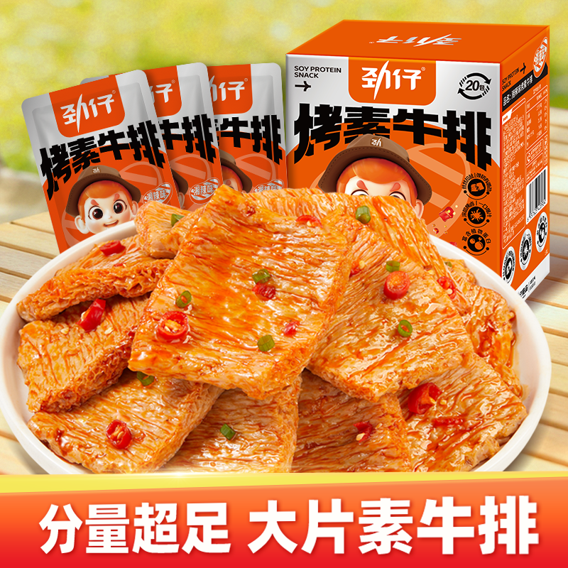 劲仔香辣味手撕素牛排60包手撕素肉豆干豆腐干盒装休闲零食解馋
