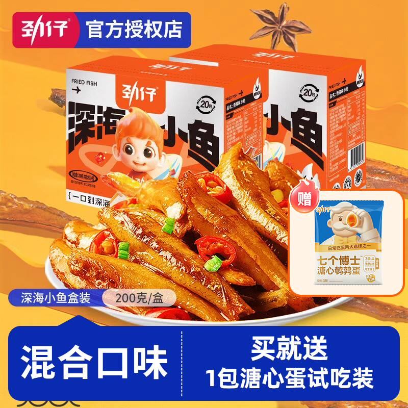 劲仔深海小鱼仔40包小鱼干湖南特产办公室辣味休闲食品零食