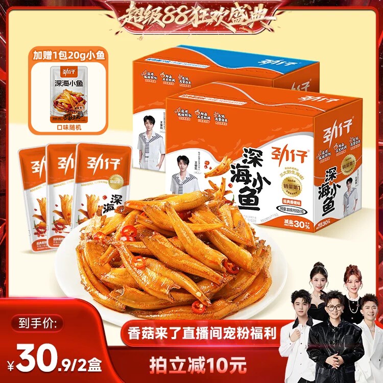 劲仔香辣味深海小鱼小鱼仔图片