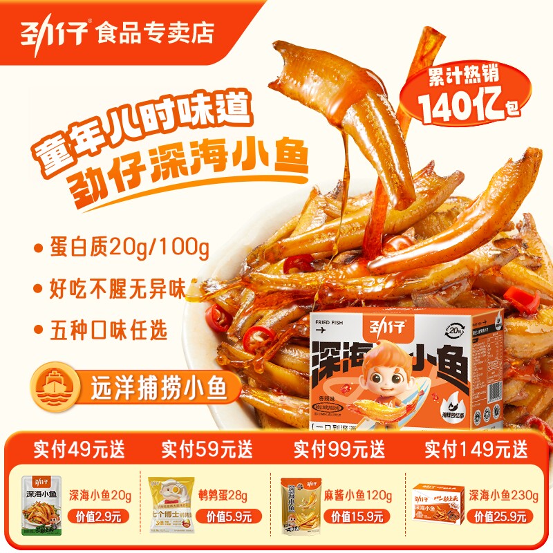 劲仔深海小鱼仔40包小鱼干湖南特产办公室辣味食品休闲零食小吃