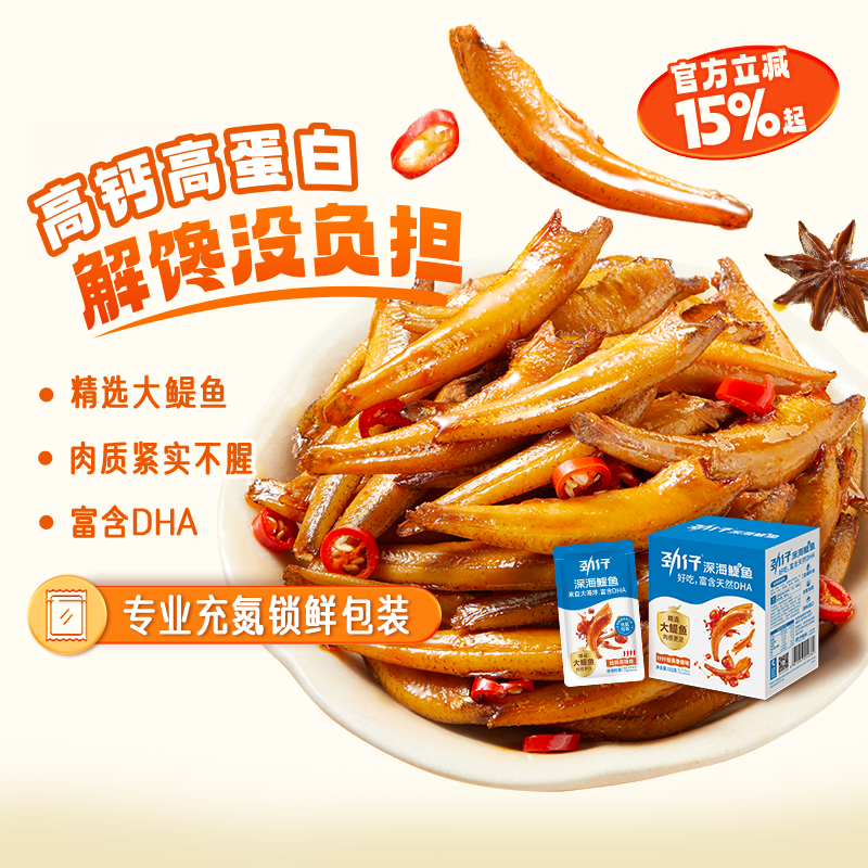劲仔深海鳀鱼DHA高蛋白健康即食小鱼干鱼仔湖南特产零食解馋小吃