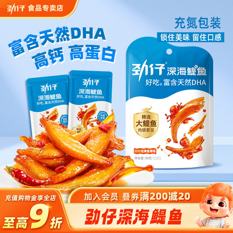 劲仔小鱼深海鳀鱼富含DHA高钙高蛋白健康零食鱼干办公室小吃解馋
