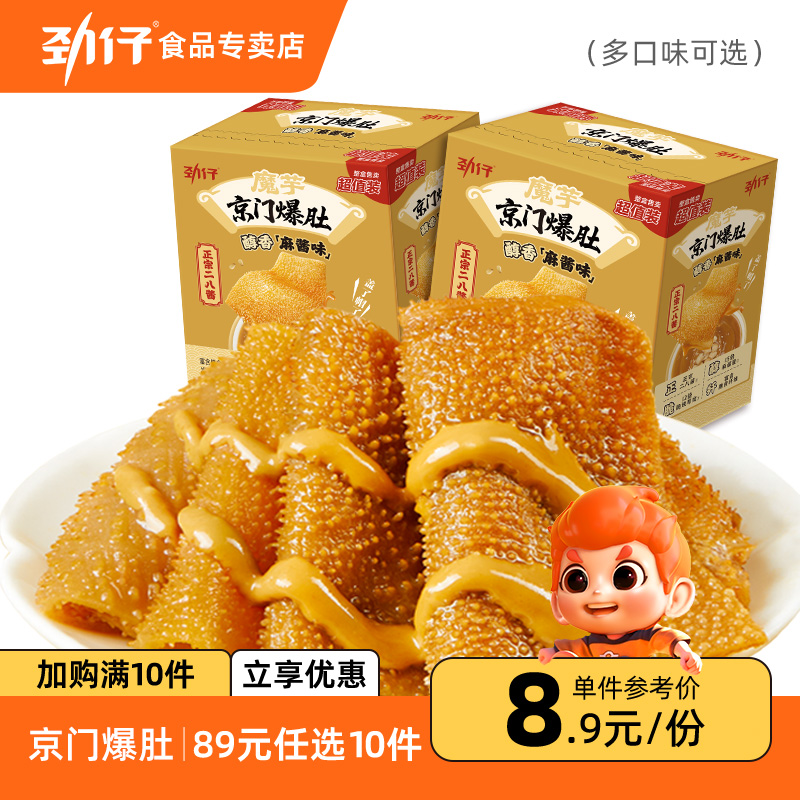 劲仔魔芋京门爆肚大片麻酱素毛肚