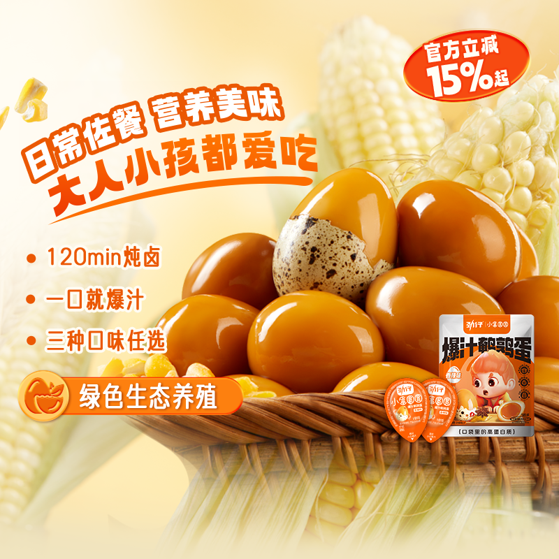 劲仔小蛋圆圆爆汁鹌鹑蛋卤蛋小包装办公室小零食解馋休闲食品小吃