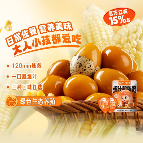 劲仔小蛋圆圆鹌鹑蛋囤货装