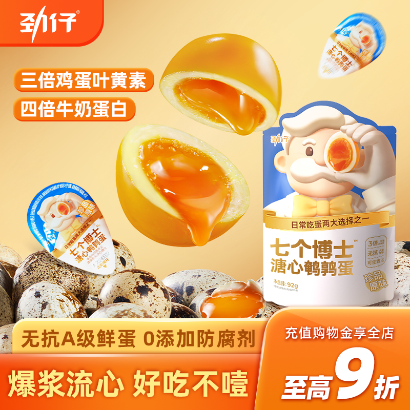 劲仔溏心鹌鹑蛋混合口味316g