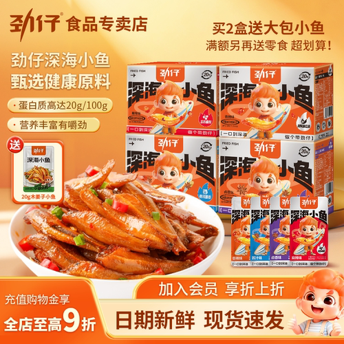 劲仔香辣味深海小鱼小鱼仔