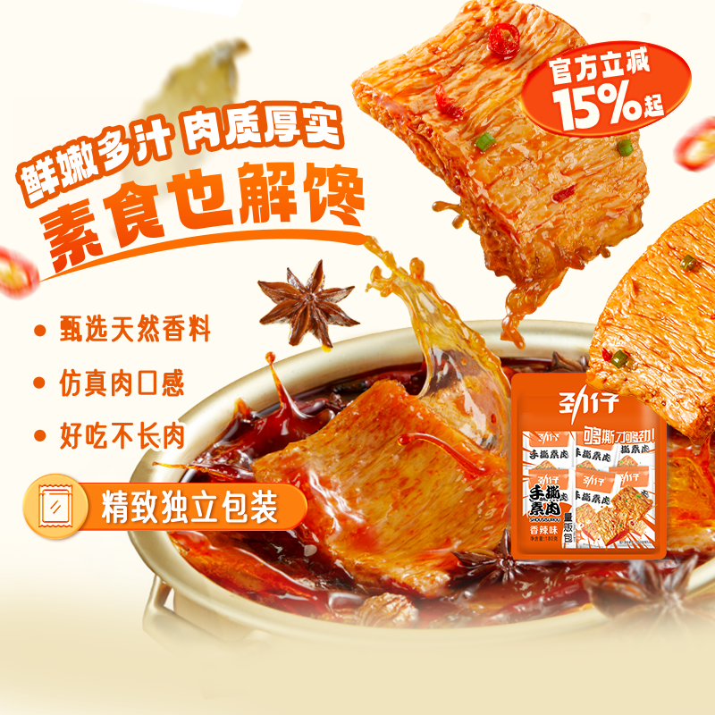 劲仔手撕素肉豆制品湖南特产即食袋装解馋办公室豆干小吃零食解馋