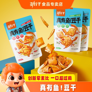 劲仔真有鱼豆干香辣豆腐干零食小包装休闲食品湖南特产追剧解馋