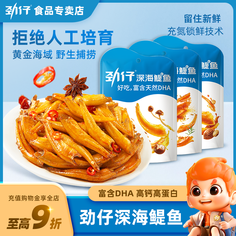 劲仔高钙高蛋白深海鳀鱼58g*3袋