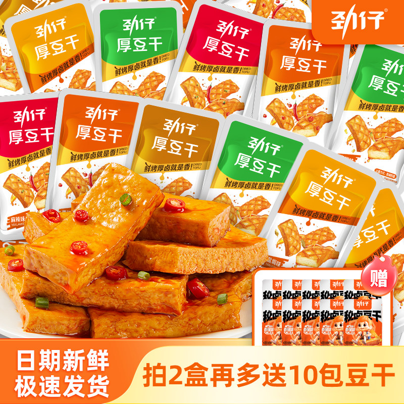 劲仔厚豆干豆腐干零食小包装平江酱干办公室零食湖南特产小吃解馋