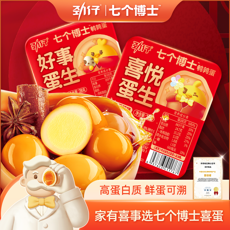 劲仔喜事鹌鹑蛋红喜蛋报喜结婚庆礼满月喜事红蛋卤蛋伴手礼回礼