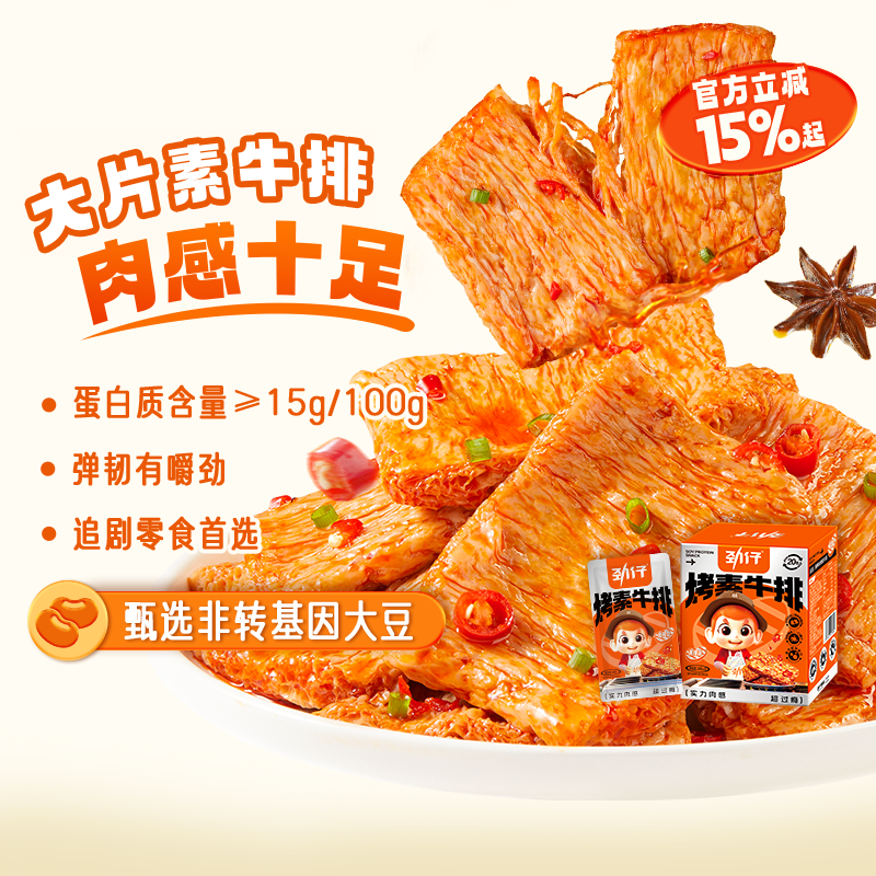 劲仔香辣味手撕素牛排60包手撕素肉豆干豆腐干盒装休闲零食解馋