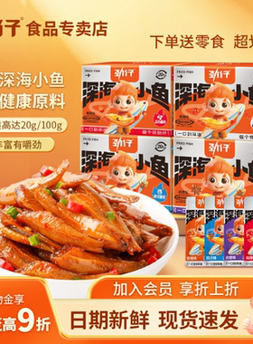 劲仔深海小鱼仔40包小鱼干湖南特产办公室辣味休闲食品零食