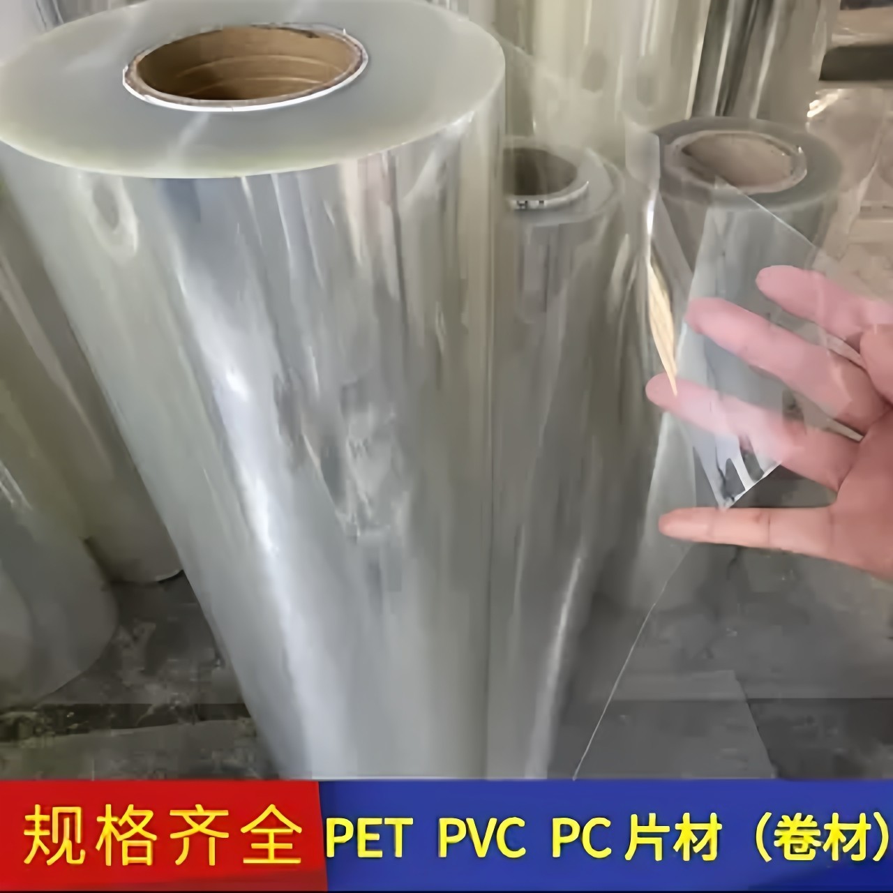 透明PET卷材薄膜耐高温塑料膜0.012/0.05/0.1/0.188/0.3/MM可切片