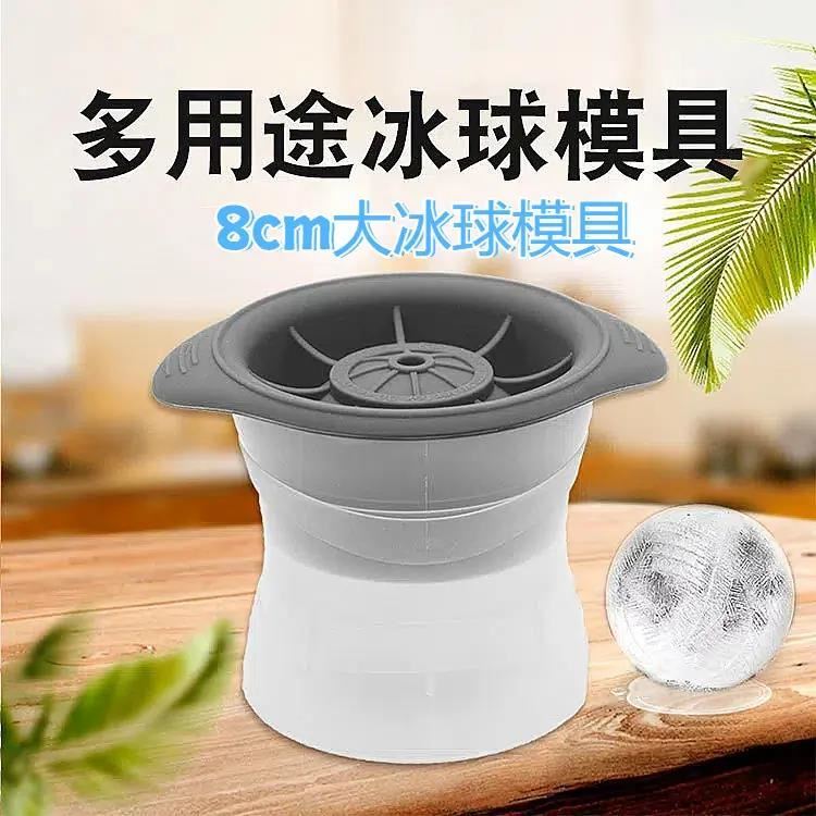 8cm大冰球模具威士忌铁球形制作盒制冰大号球形圆形厨房用品冰模图片