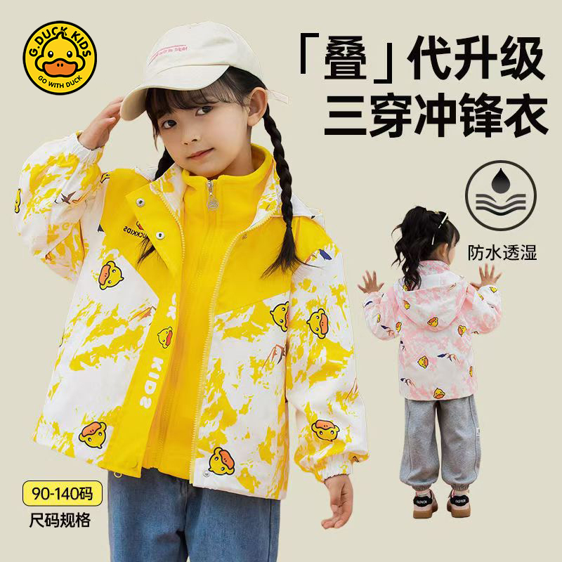 小黄鸭男女宝宝冲锋衣两件套新款秋冬保暖连帽外套加厚防寒校服_Ucool Rmode特惠购_童装/婴儿装/亲子装-第1张图片-提都小院