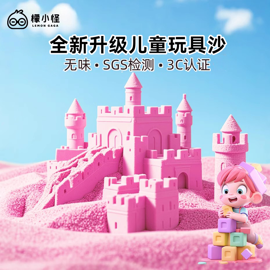 檬小怪儿童玩具沙无毒无异味