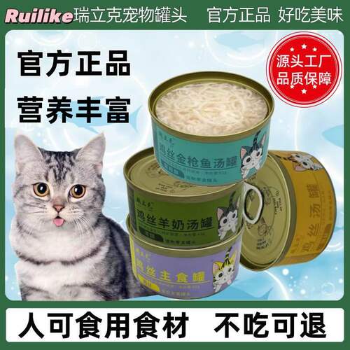 瑞立克成幼猫零食罐浓汤补水