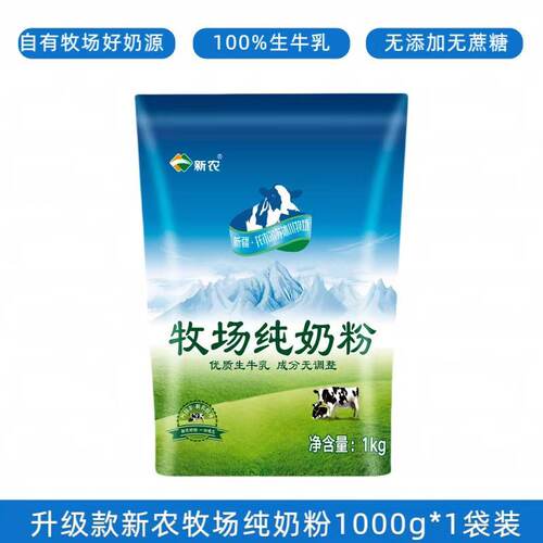 新疆新农全脂奶粉100%生牛乳奶粉