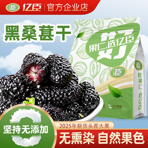 新疆桑葚干黑桑椹特2025年新货正泡水宗直接喝茶吃即泡酒专用食