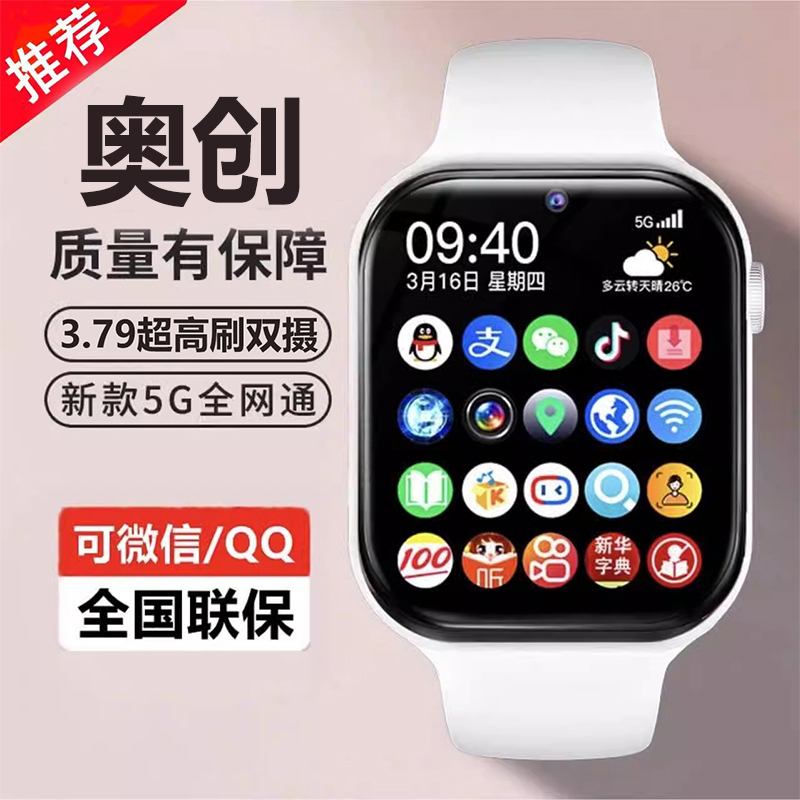 【官方正品】董宇晖推荐5G全网通大屏儿童电话手表智能插卡青少年初中生专用视频通话定位防水小学生男女孩