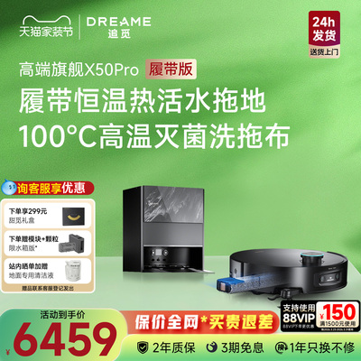 【咨询享惊喜】追觅X50Pro履带版吸拖烘洗地一体30倍清洁