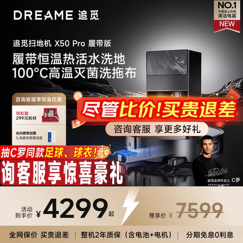 【咨询享底价】追觅X50Pro履带版吸拖烘洗地一体30倍清洁