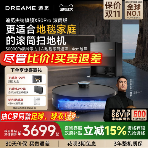 追觅X50Pro滚筒全自动扫地机